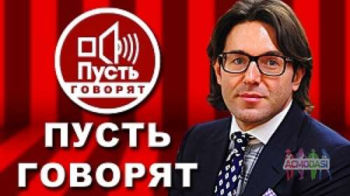 Приглашаем зрителей на программу &quot;Пусть говорят&quot; 28 июня. Изменения