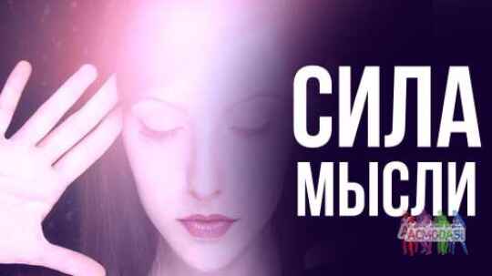 "СИЛА МЫСЛИ" - люди, обладающие ЭКСТРАСЕНСОРНЫМИ и МАГИЧЕСКИМИ способностями. Четверг, 13 vfz апреля