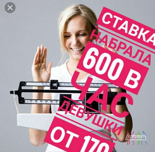 ПОСЛЕДНИЕ ДНИ КАСТИНГА!!! Не упусти свой шанс!!! Фиксированная ставка 600 р/ч!