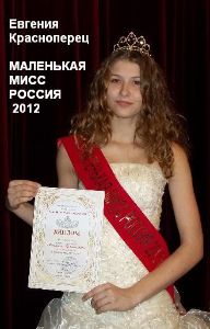 Приглашаем девочек 3-17 лет на на всероссийский детский конкурс &quot;МАЛЕНЬКАЯ МИСС РОССИЯ&quot;