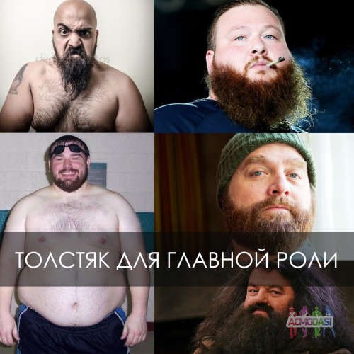 Съёмки нового боевика Кастинг на роль БОЛЬШОЙ ТОЛСТЯК С БОРОДОЙ