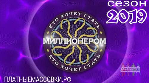 22, 23 мая ток-шоу &quot;Кто хочет стать миллионером&quot;. 