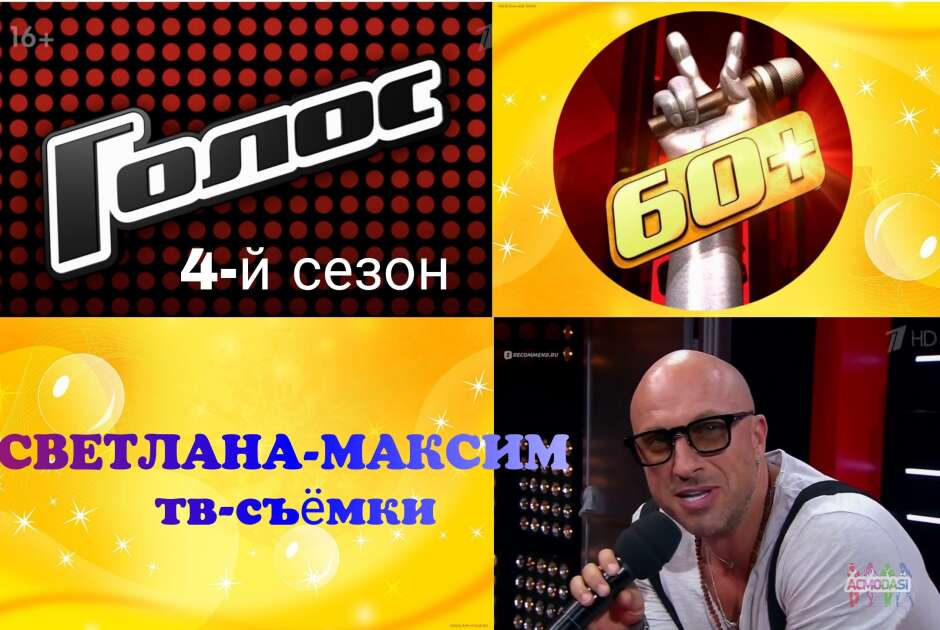 9 сентября музыкальное супер-шоу "Голос 60+".