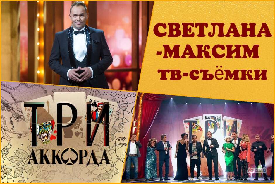 6 ноября музыкальное шоу "Три аккорда". Изменения.