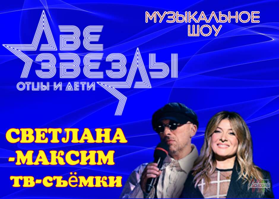 8, 9 февраля музыкальное шоу "Две звезды".