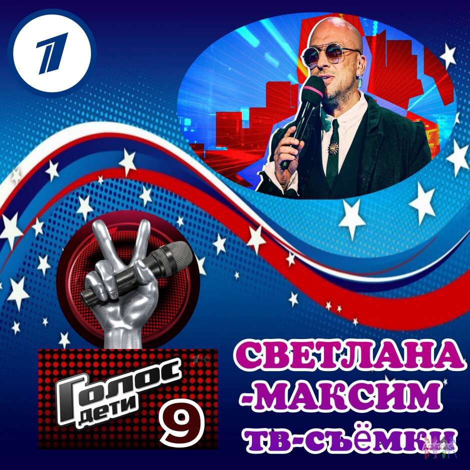 21 февраля музыкальное супер-шоу "Голос-дети 9".