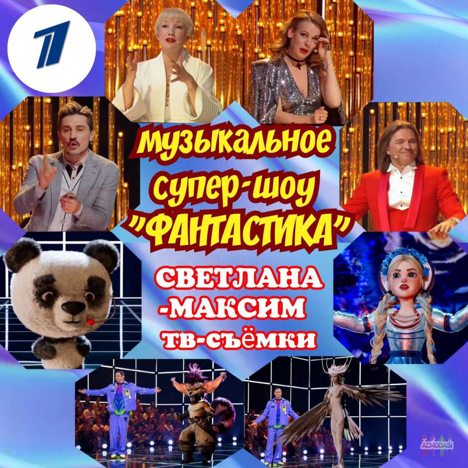 9, 10, 11 октября музыкальное супер-шоу "Фантастика". Изменения!