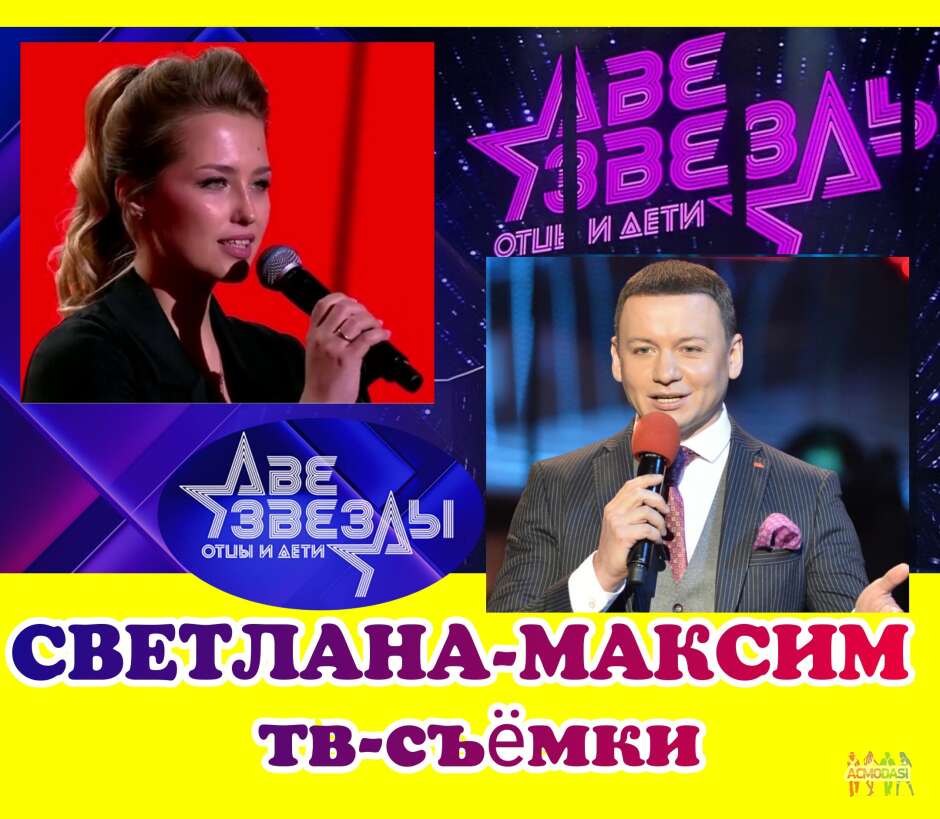 22, 23 мая музыкальное шоу "Две звезды".