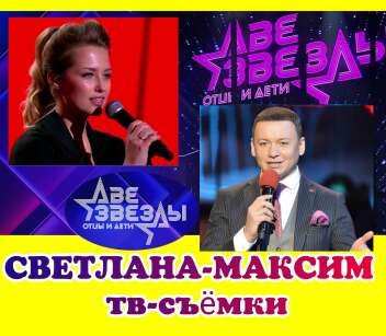 22, 23 мая музыкальное шоу "Две звезды".