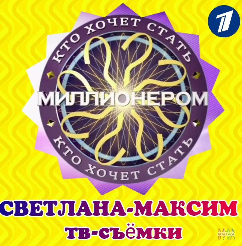 22 августа ток-шоу "Кто хочет стать миллионером".