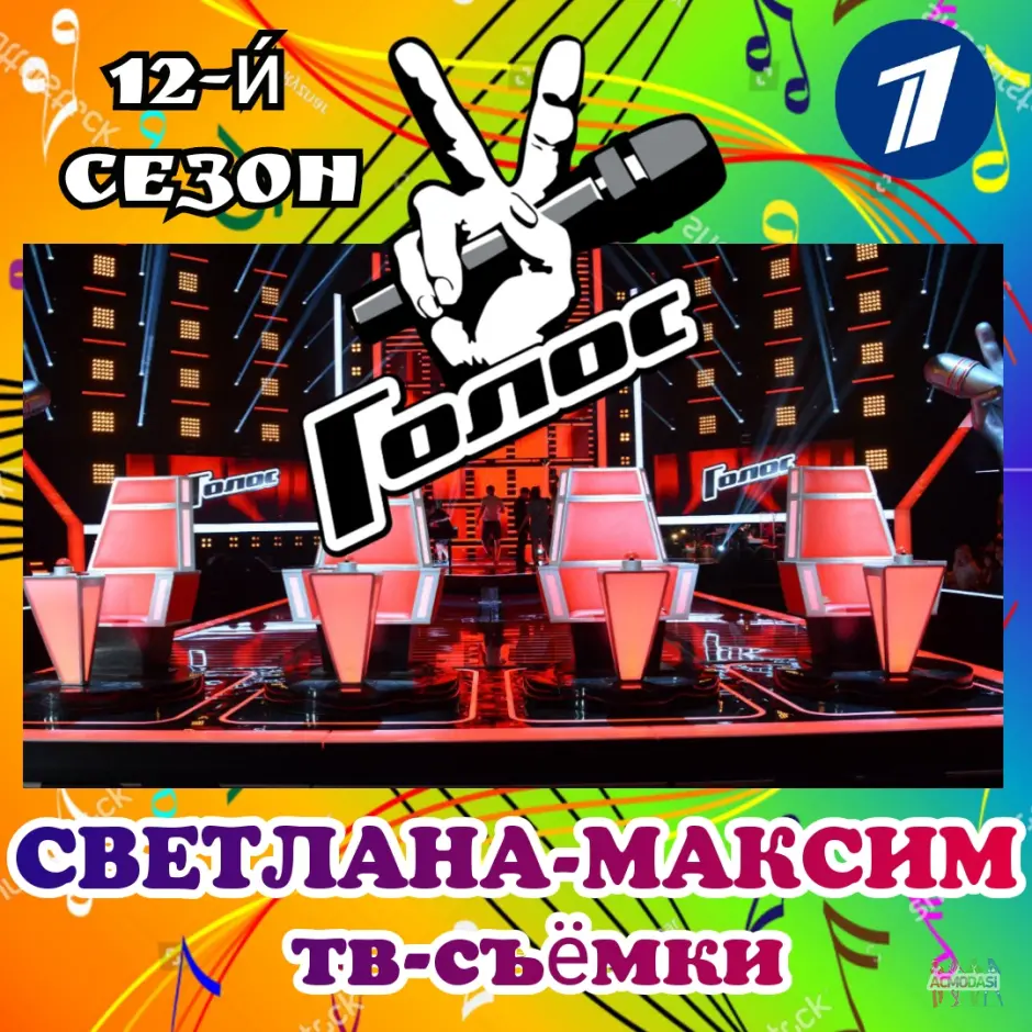 13 февраля музыкальное супер-шоу "Голос 12".