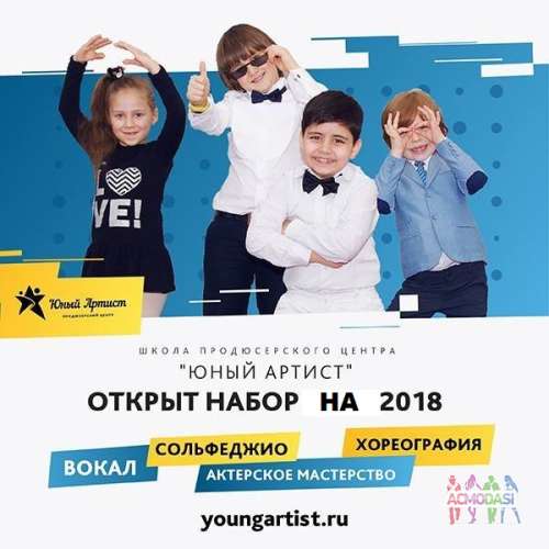 Грант на бесплатное обучение в Продюсерском Центре &quot;Юный Артист&quot;