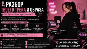 Продюсер приглашает артистов на разбор