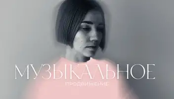 Ищу начинающих певиц для сотрудничества