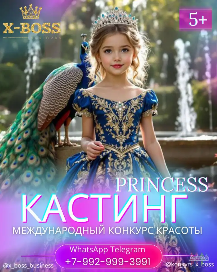 ФИНАЛ! Ежегодный конкурс красоты и таланта!