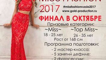 Miss Fashion Moscow 2017