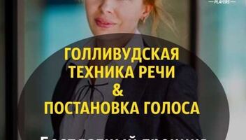 Набор на курс &quot;Освобождение природного голоса по методу Кристин Линклэйтер&quot;