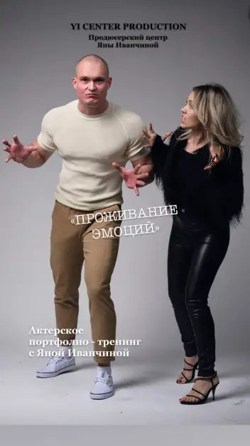 АКТЕРСКИЙ КЕЙС-ТРЕНИНГ с Яной Иванчиной