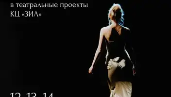 Кастинг в театральные проекты Культурного центра "ЗИЛ"
