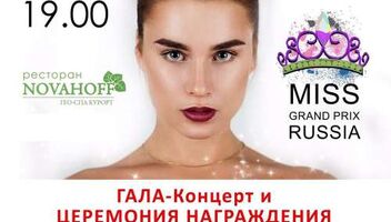 ВСЕРОССИЙСКИЙ КОНКУРС КРАСОТЫ И ТАЛАНТА MISS GRAND-PRIX RUSSIA 2017