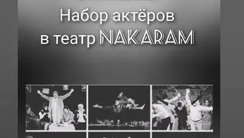 Актёры для некоммерческого театра Друзья
