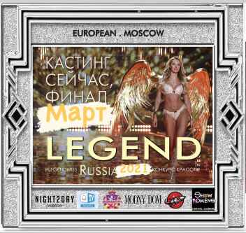 Miss & Mrs Legend Конкурс шоу «Ангелов»