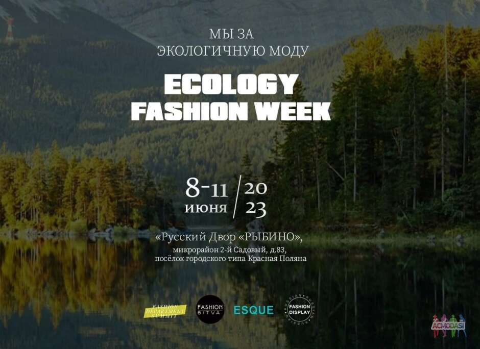 Модный показ Fashion bitva Сочи