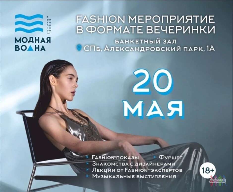 Fashion мероприятия приглашаем моделей