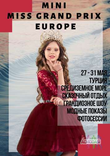 Международный конкурс красоты для детей MINI MISS GRAND PRIX RUSSIA