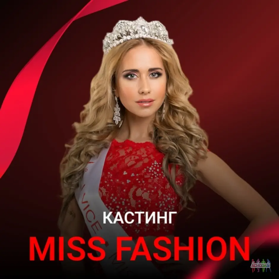 Конкурс красоты Miss Fashion 2023