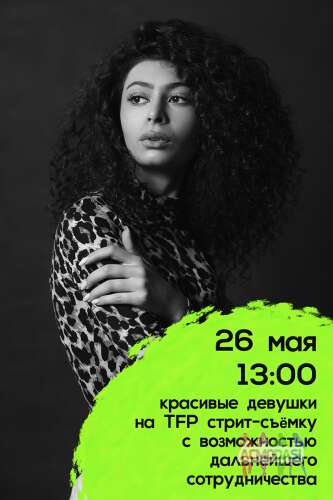 Кастинг 26 мая в 13:00. Девушки модельной внешности в фотопроект