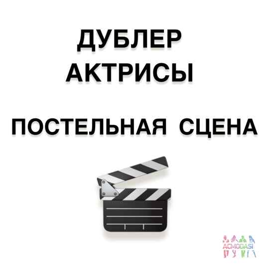 Дублер актрисы / съемка НЮ / новый Сериал