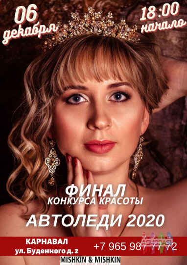 АвтоЛеди 2020