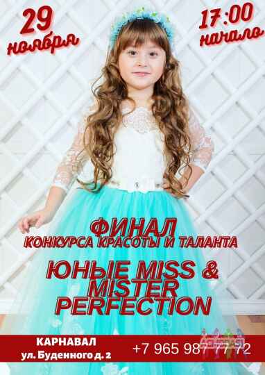 ЮНЫЕ MISS&MISTER PERFECTION 2020