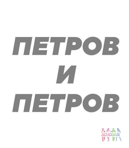 Главные роли в сериал Петров и Петров