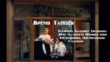 Массовка в дипломный фильм "Время танцев"