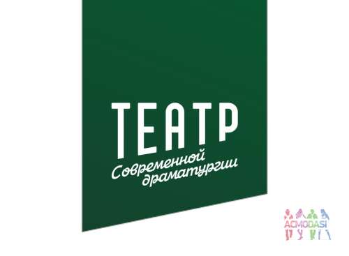 Спектакль в театре современной драматургии