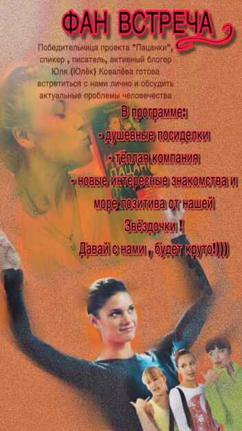 Фан-встреча