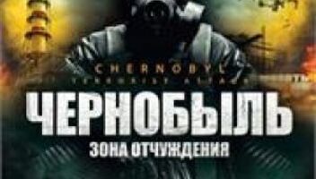 Чернобыль.Зона отчуждения 2 сезон