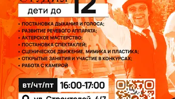 Кастинг в Бесплатную Театральную студию!