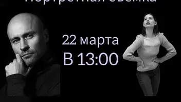 Кастинг 22 марта в 13:00. Девушки и парни красивой внешности в проект "Портретная съёмка"