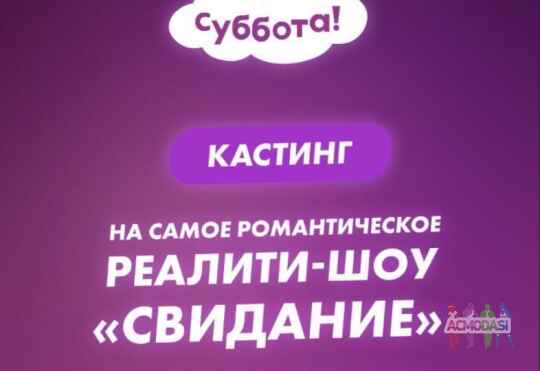 Пары в реалити-шоу на популярном федеральном канале