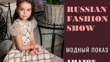 RUSSIAN FASHION SHOW (модный показ в Сочи)