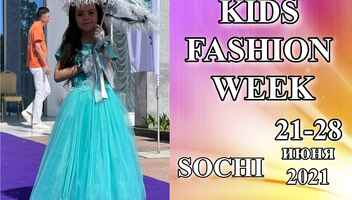 International Kids Fashion Week Sochi (модные показы в Сочи)