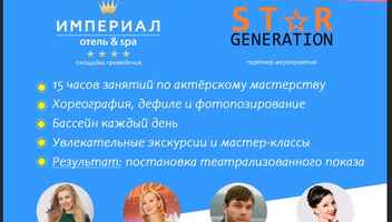 FASHION лагерь в отеле  IMPERIAL WELLNESS AND SPA