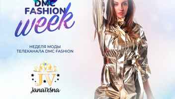 DMC FASHION WEEK 7 сентября