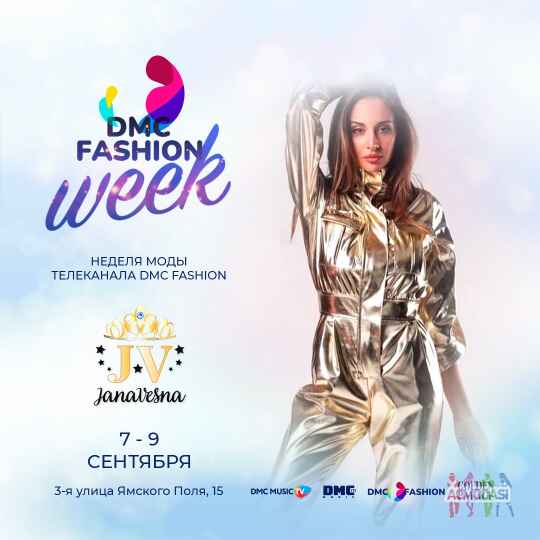 DMC FASHION WEEK 7 сентября