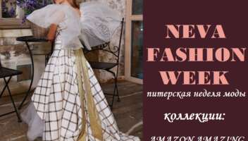 Участие в неделе моды NEVA FASHION WEEK Санкт-Петербург