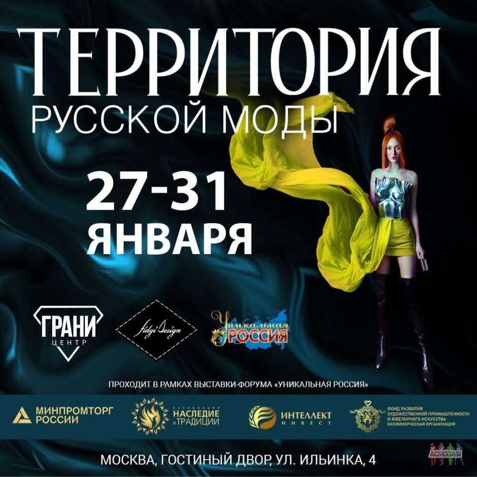 FASHION SHOW в ГОСТИНОМ ДВОРЕ в рамках выставки 29.01.2022