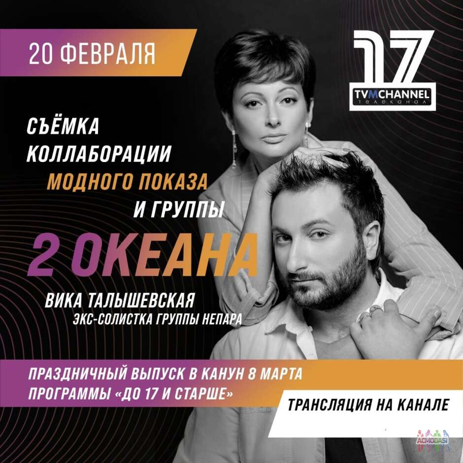 Сьемка клипа с "2 океана" для эфира на канале TVM CHANNEL (дети 4-18 лет)